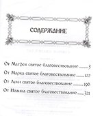 Святое Евангелие - 1