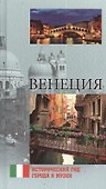 Венеция (12+) - 0