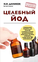 Целебный йод