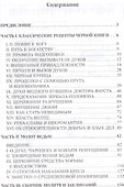 Черный гримуар средневекового колдуна (4498) - 1