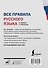 Все правила русского языка в схемах и таблицах - 1