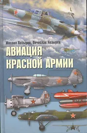 Авиация Красной армии
