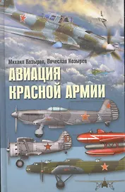 Авиация Красной армии