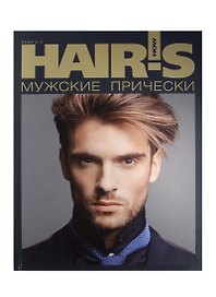 Мужские прически. Книга 3 (комплект из 2 книг)