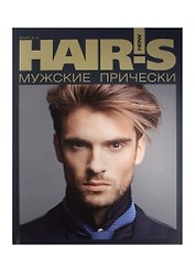 Мужские прически. Книга 3 (комплект из 2 книг)