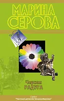 Черная радуга