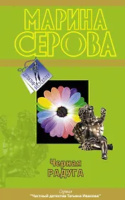 Черная радуга