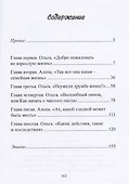 В поисках счастья. Любовный роман - 2