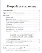 Исчерпывающее руководство по Абхидхамме. «Абхидхамматха-сангаха» - 1