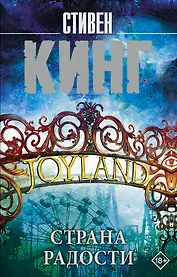 Страна радости
