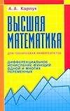 Высшая математика - 0