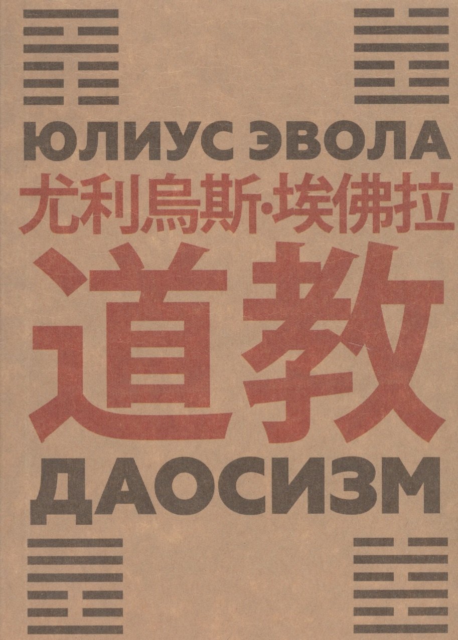 

Даосизм
