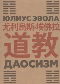 Даосизм