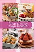 Готовим птицу в мультиварке - 0
