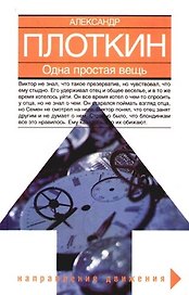 Одна простая вещь