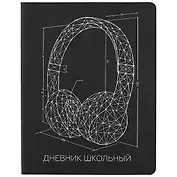 Дневник школьный Феникс+, "Наушники"