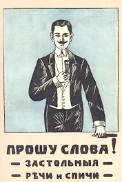 Прошу слова! Застольные речи и спичи.