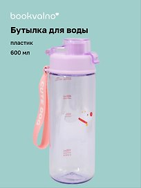 Бутылка «Собачка. Cute Dog» (лавандовая крышка, пластик) (600мл)