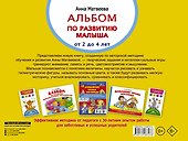 Альбом по развитию малыша. Цвета, форма, размер. От 2 до 4 лет - 1