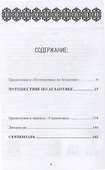 Путешествие по Атлантике. Серпентара - 2