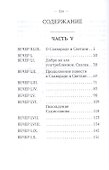 Вечерние часы, или Древние сказки славян древлянских. Часть V и VI - 1