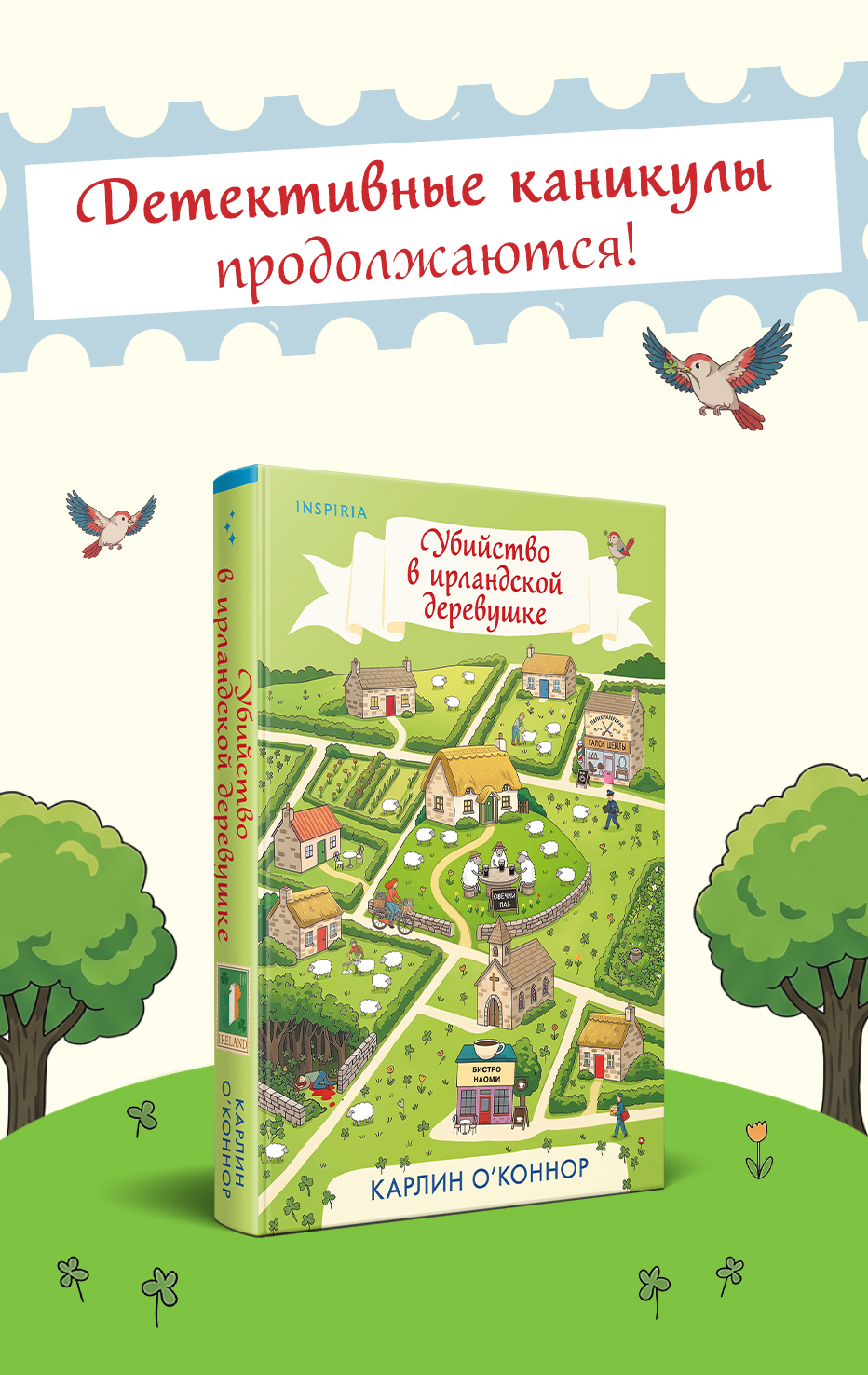 Обложка книги «Убийство в ирландской деревушке (#1)»