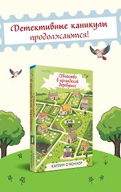 Убийство в ирландской деревушке (#1)