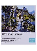 Картина по номерам Art Idea 40*50см. Девушка с цветами J014 - 1