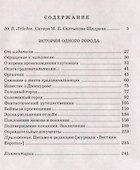 История одного города - 1