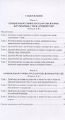 Проблемы истории права и государства. Книга 1. Проблемы истории права и государства Древнего мира. Проблемы истории государства и права России - 1