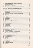 Общая хирургия: Учебное пособие - 2