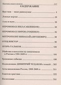 Мученики нашего времени. Часть 4. - 1