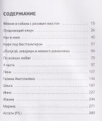 Доверяй своей Фее. Неслучайности любви - 2