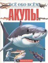 Акулы