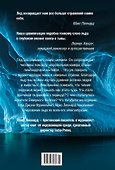 Холодные чары: Лед в истории человечества - 1