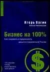 Как соохранить и приумножить деньги в современной России
