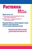 Растяжка: 50 самых эффективных упражнений - 1