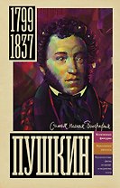 Пушкин