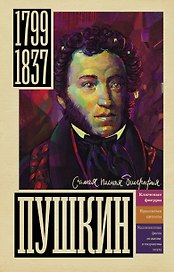 Пушкин
