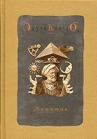Алхимик