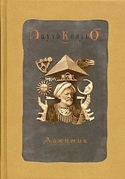 Алхимик