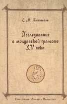 Византийский Херсон (вторая половина VI - первая половина X вв.). Том II Часть I