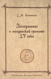 Византийский Херсон (вторая половина VI - первая половина X вв.). Том II Часть I