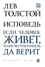 Исповедь
