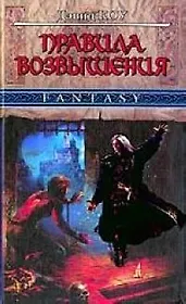 Правила возвышения