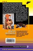 Корпоратив королевской династии - 1