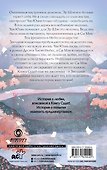 Сказание о Сы Мин. Книга 2 - 1