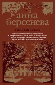 Ревнивая печаль