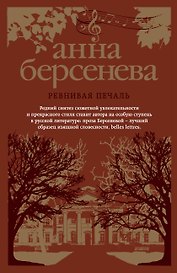 Ревнивая печаль