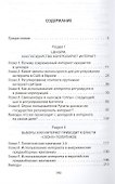 Власть над Сетью. Как государство действует в Интернете - 1